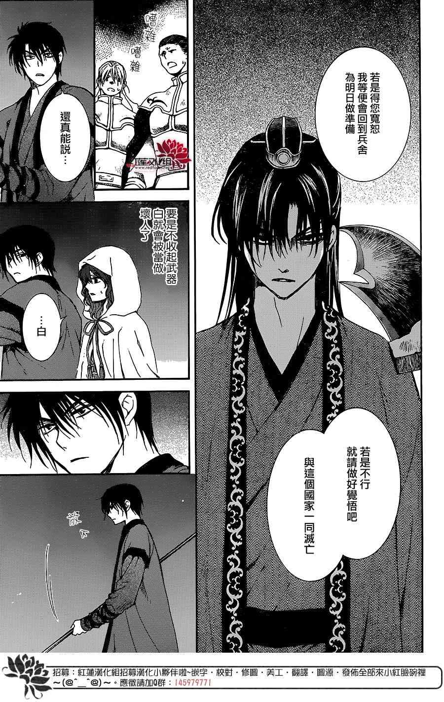 《拂晓的尤娜》漫画最新章节第162话免费下拉式在线观看章节第【18】张图片