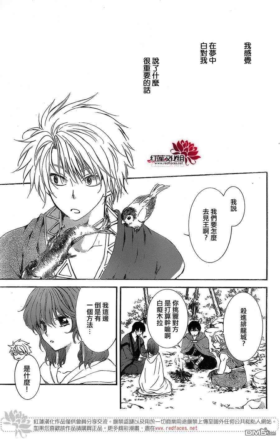 《拂晓的尤娜》漫画最新章节第134话免费下拉式在线观看章节第【22】张图片