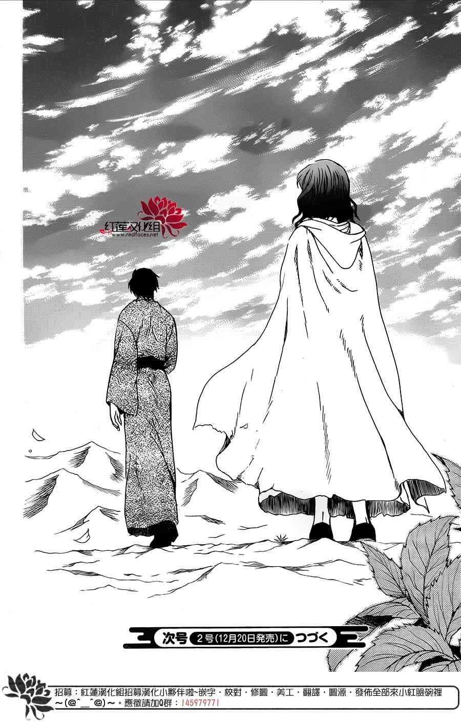 《拂晓的尤娜》漫画最新章节第151话免费下拉式在线观看章节第【31】张图片