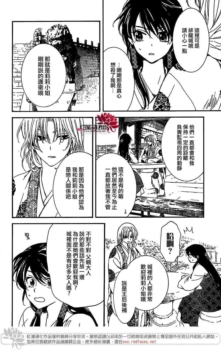 《拂晓的尤娜》漫画最新章节第157话免费下拉式在线观看章节第【16】张图片