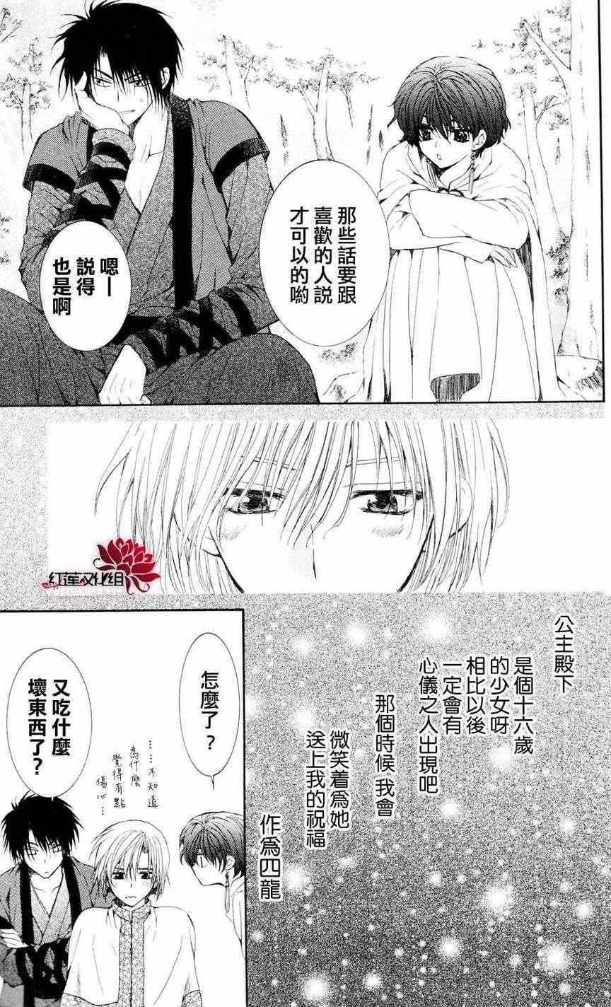 《拂晓的尤娜》漫画最新章节第41话免费下拉式在线观看章节第【31】张图片