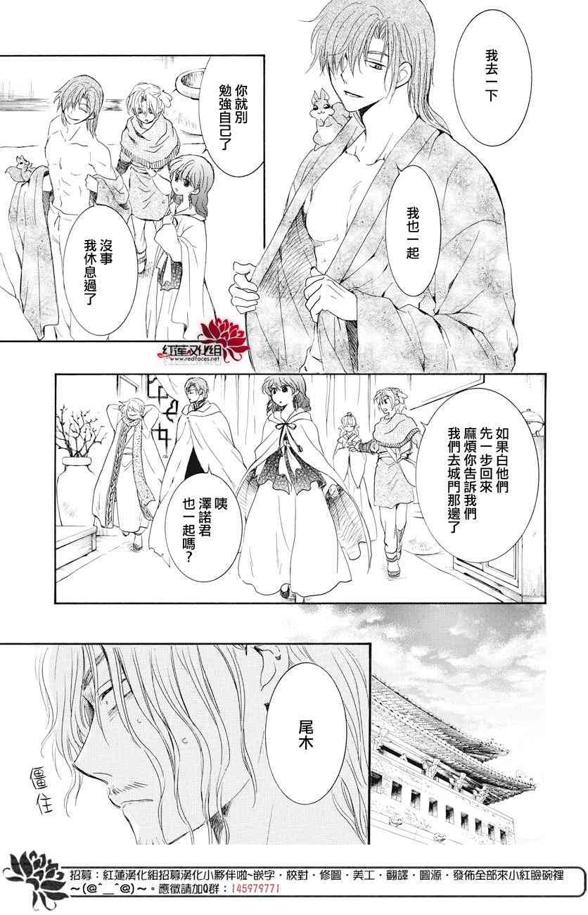 《拂晓的尤娜》漫画最新章节第163话免费下拉式在线观看章节第【29】张图片