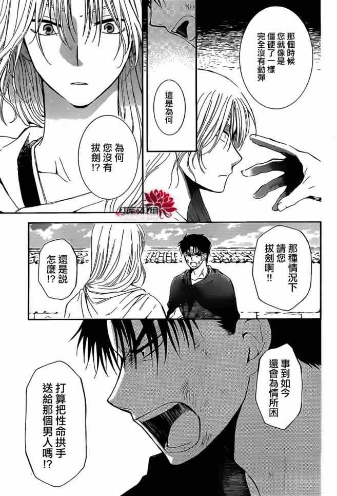 《拂晓的尤娜》漫画最新章节第92话免费下拉式在线观看章节第【25】张图片