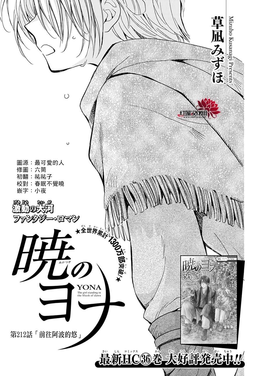 《拂晓的尤娜》漫画最新章节第212话免费下拉式在线观看章节第【1】张图片