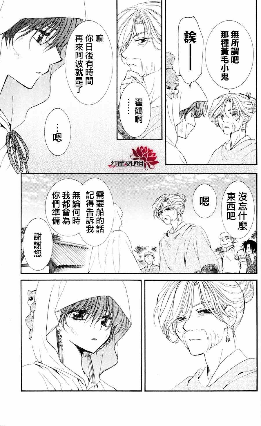 《拂晓的尤娜》漫画最新章节第40话免费下拉式在线观看章节第【19】张图片