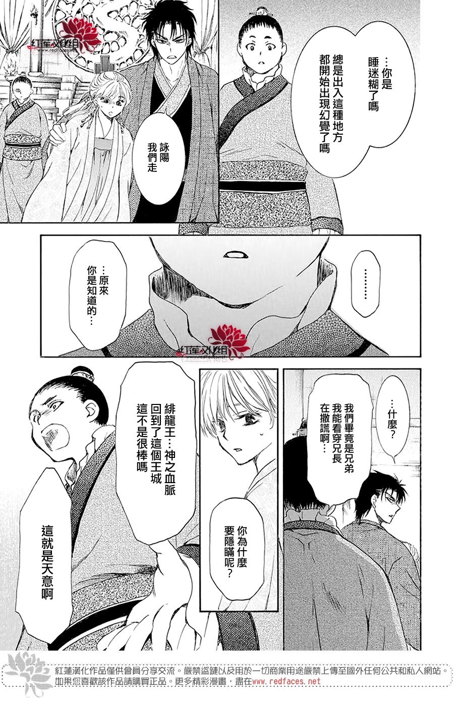 《拂晓的尤娜》漫画最新章节第192话 神的声音所回响之城免费下拉式在线观看章节第【27】张图片