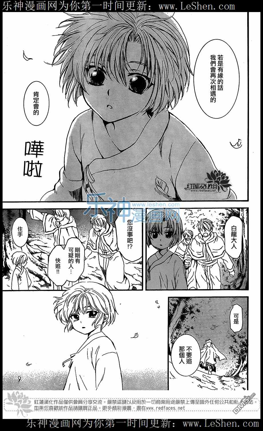 《拂晓的尤娜》漫画最新章节第105话免费下拉式在线观看章节第【20】张图片