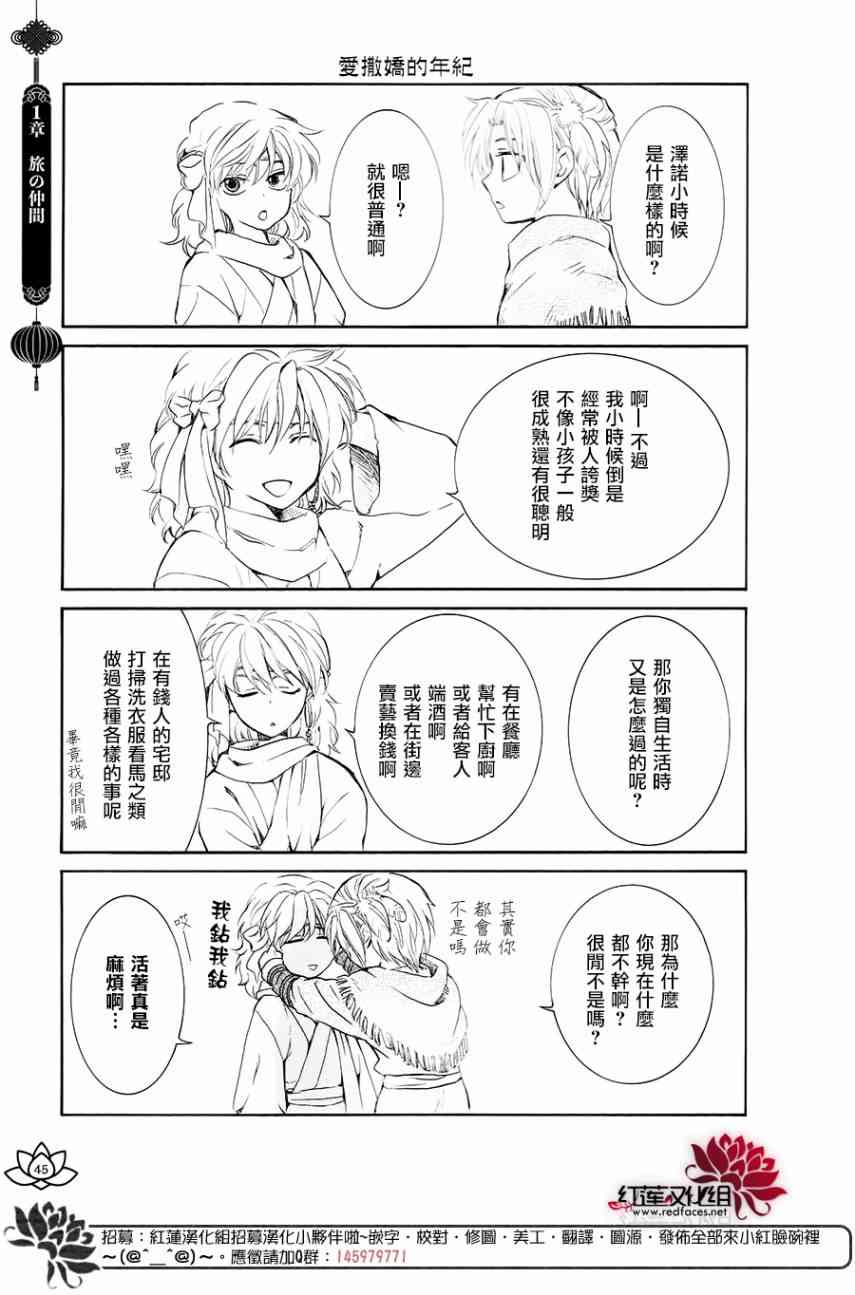 《拂晓的尤娜》漫画最新章节FAN BOOK 1免费下拉式在线观看章节第【8】张图片