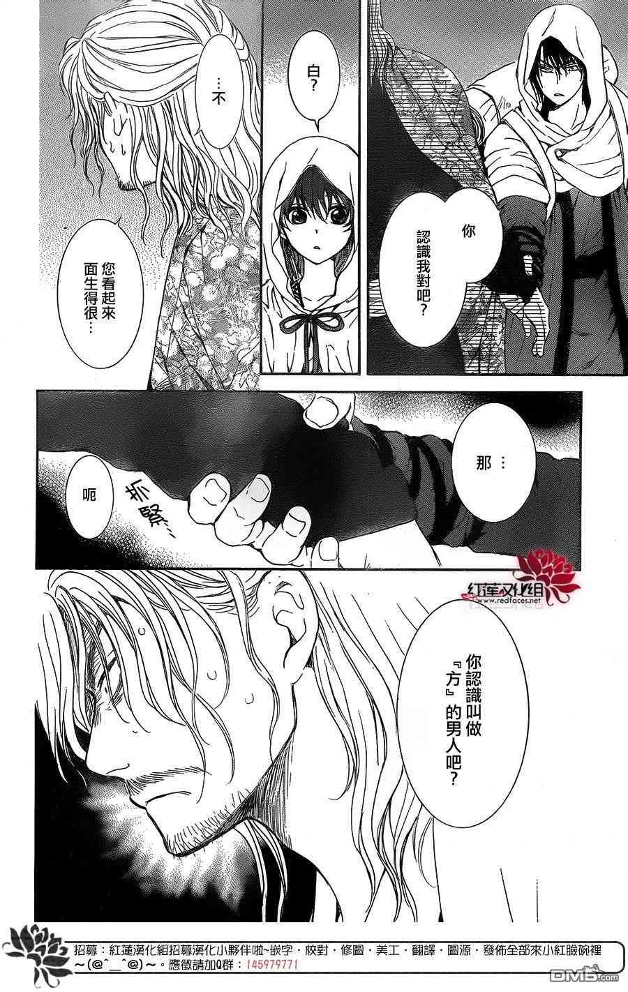 《拂晓的尤娜》漫画最新章节第134话免费下拉式在线观看章节第【29】张图片