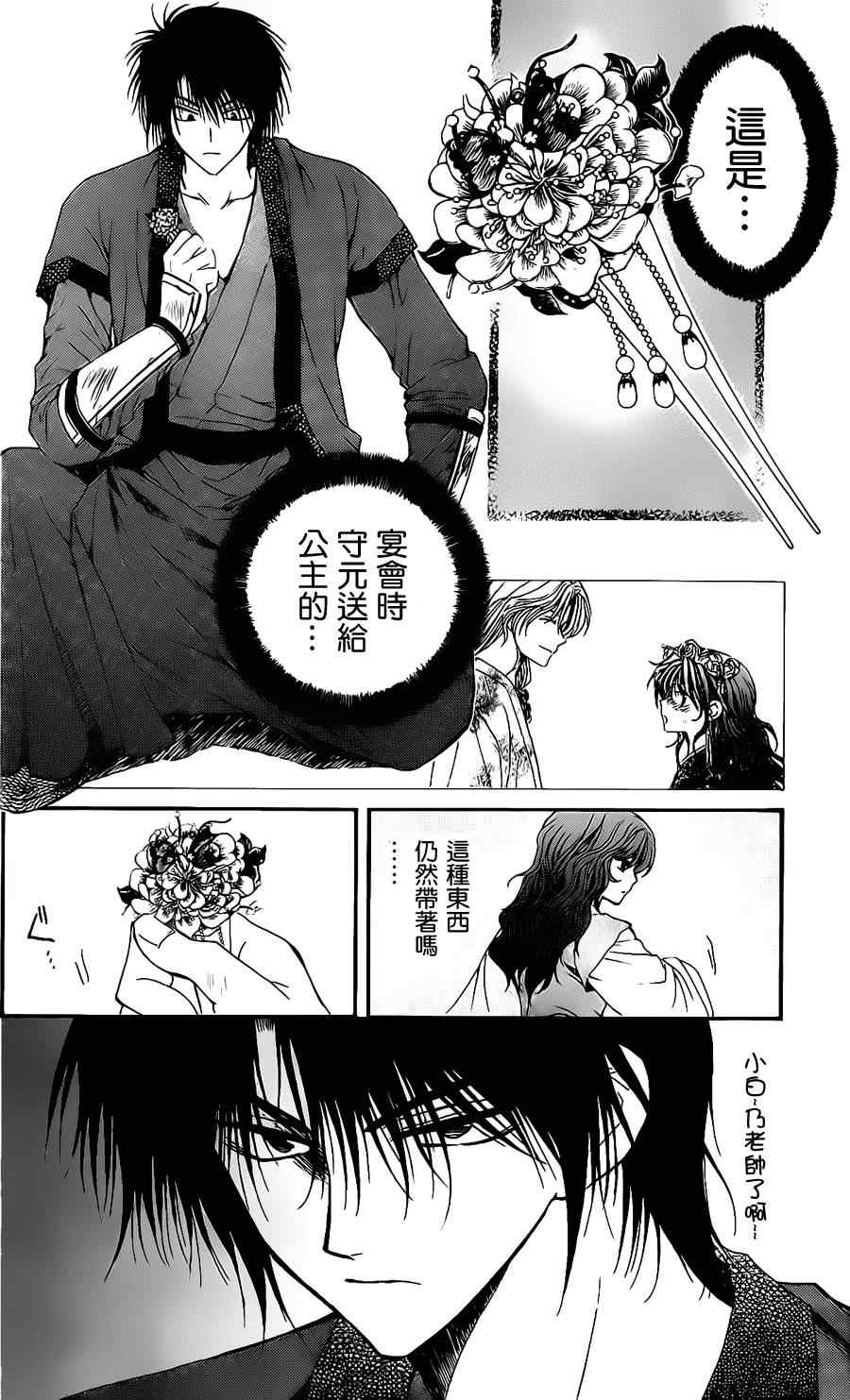 《拂晓的尤娜》漫画最新章节第5话免费下拉式在线观看章节第【8】张图片