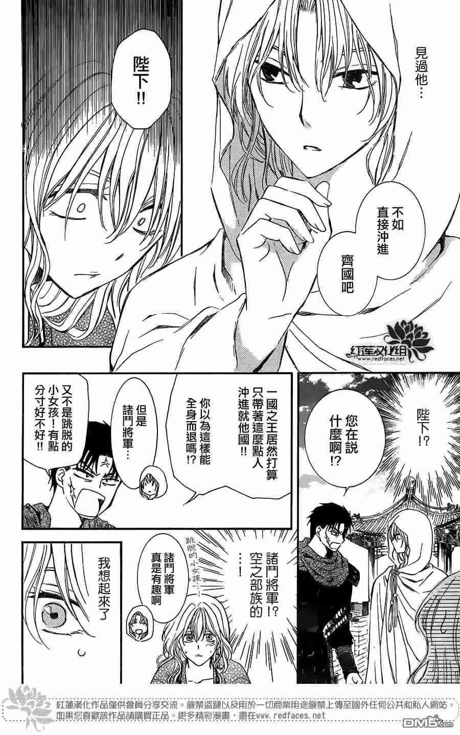 《拂晓的尤娜》漫画最新章节第113话免费下拉式在线观看章节第【9】张图片