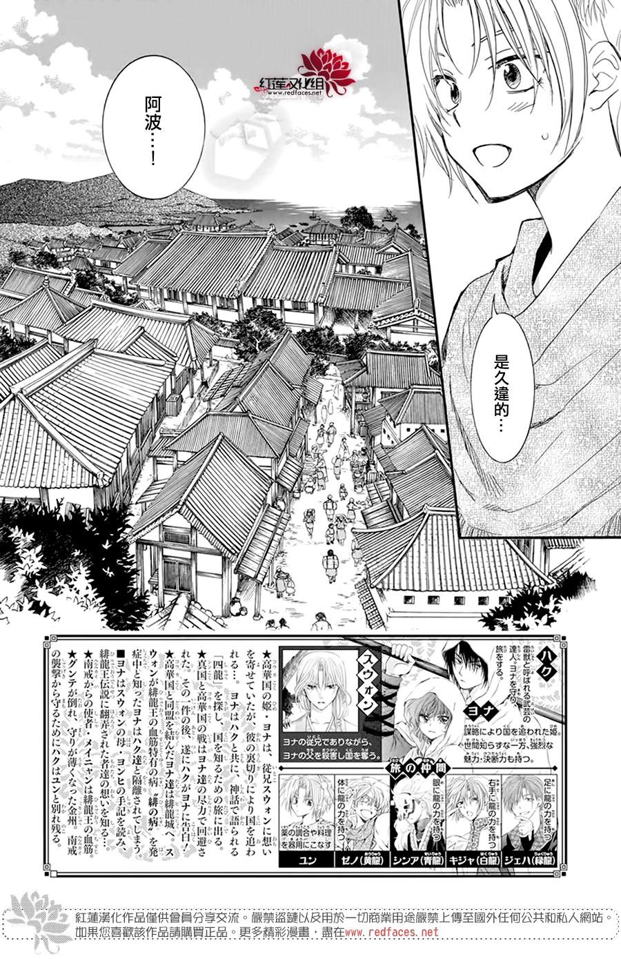 《拂晓的尤娜》漫画最新章节第212话免费下拉式在线观看章节第【2】张图片