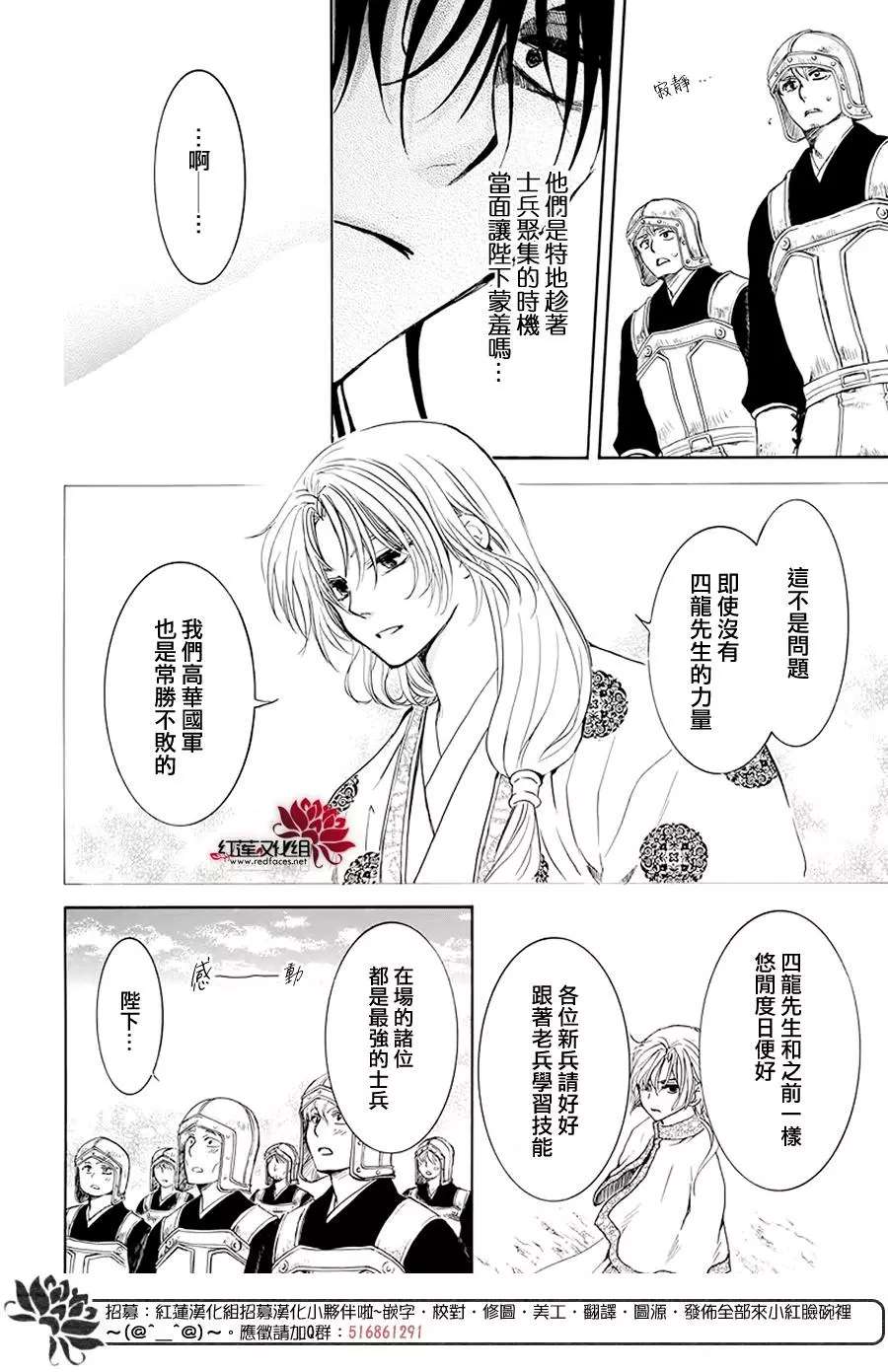 《拂晓的尤娜》漫画最新章节第189话 绯龙王免费下拉式在线观看章节第【23】张图片