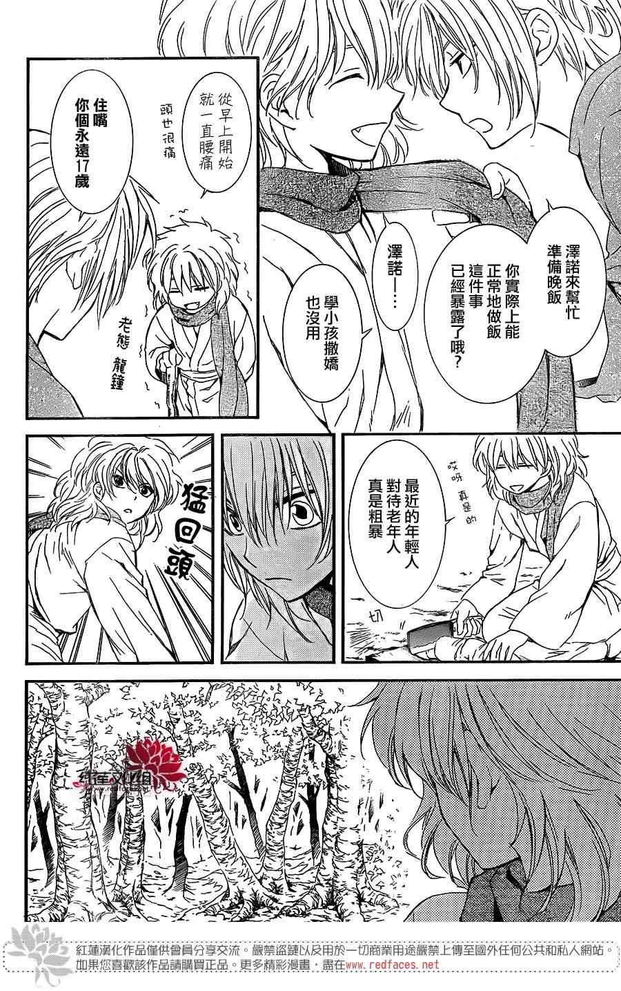 《拂晓的尤娜》漫画最新章节第106话免费下拉式在线观看章节第【4】张图片