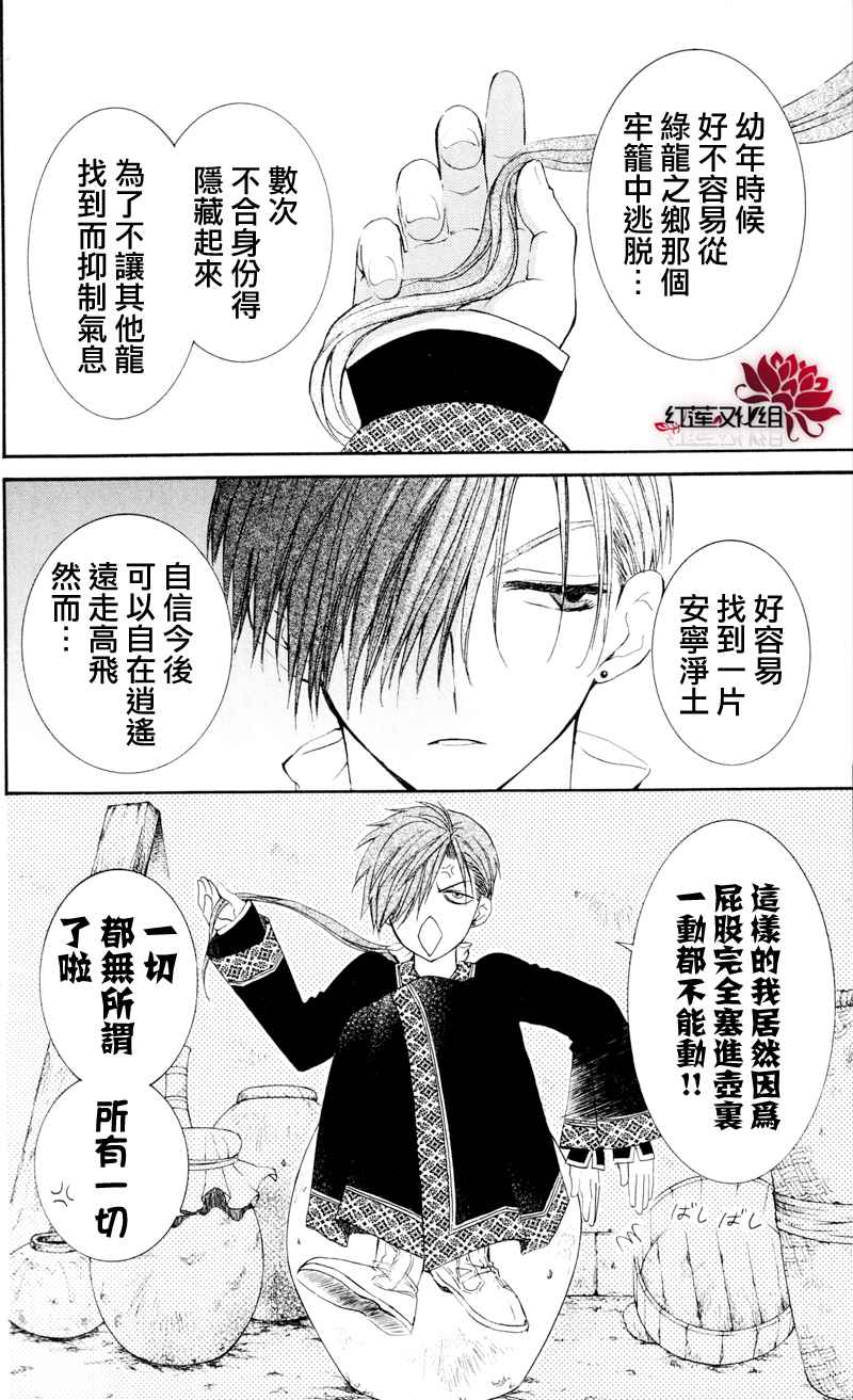 《拂晓的尤娜》漫画最新章节第29话免费下拉式在线观看章节第【22】张图片