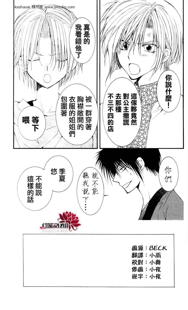 《拂晓的尤娜》漫画最新章节第28话免费下拉式在线观看章节第【1】张图片