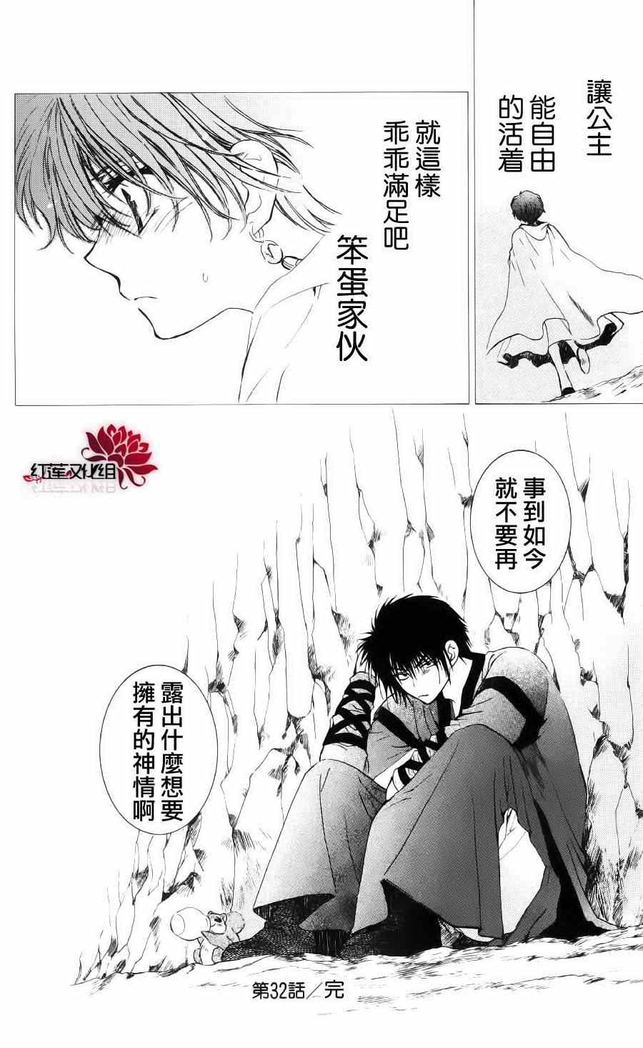 《拂晓的尤娜》漫画最新章节第32话免费下拉式在线观看章节第【32】张图片