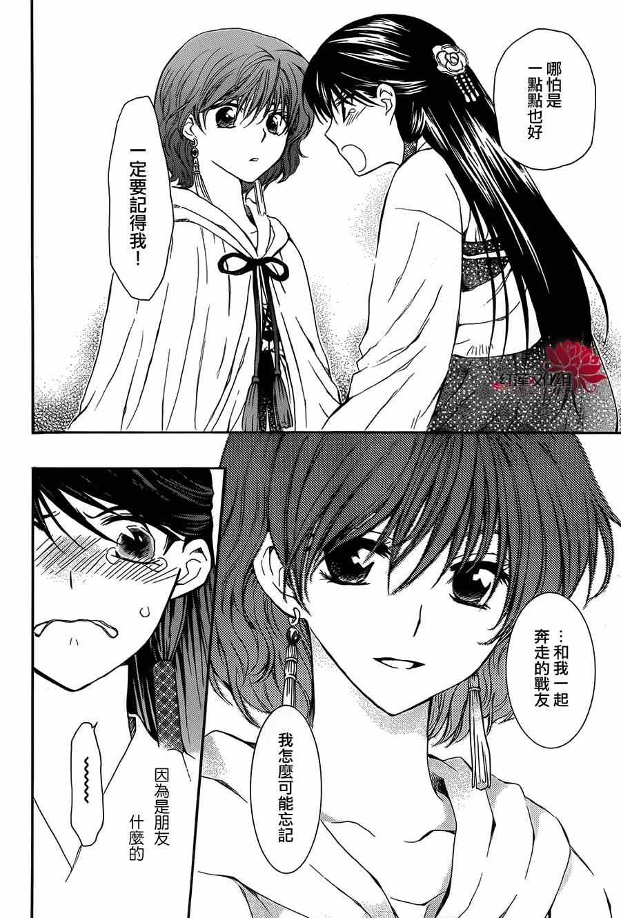 《拂晓的尤娜》漫画最新章节第93话免费下拉式在线观看章节第【30】张图片