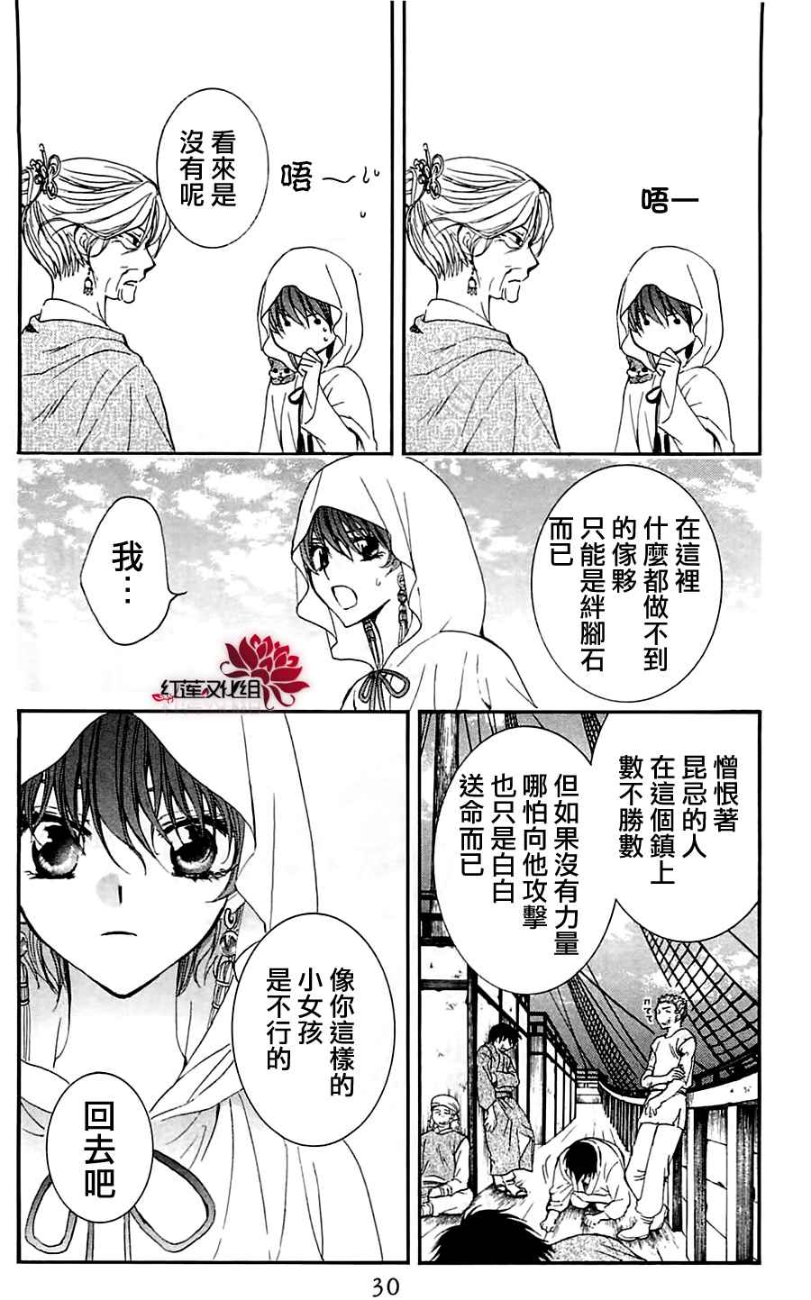 《拂晓的尤娜》漫画最新章节第30话免费下拉式在线观看章节第【30】张图片