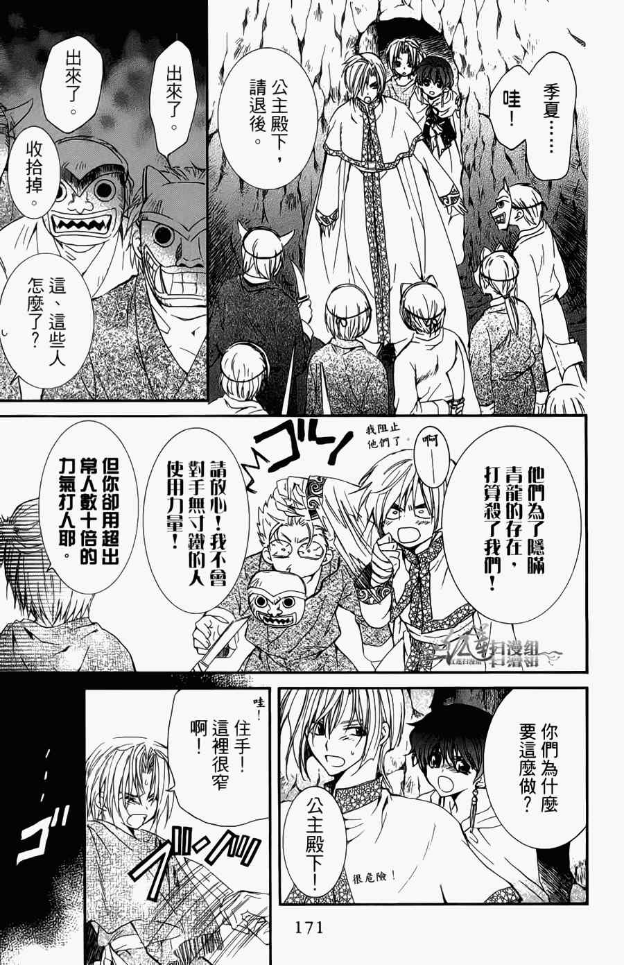 《拂晓的尤娜》漫画最新章节第4卷免费下拉式在线观看章节第【150】张图片