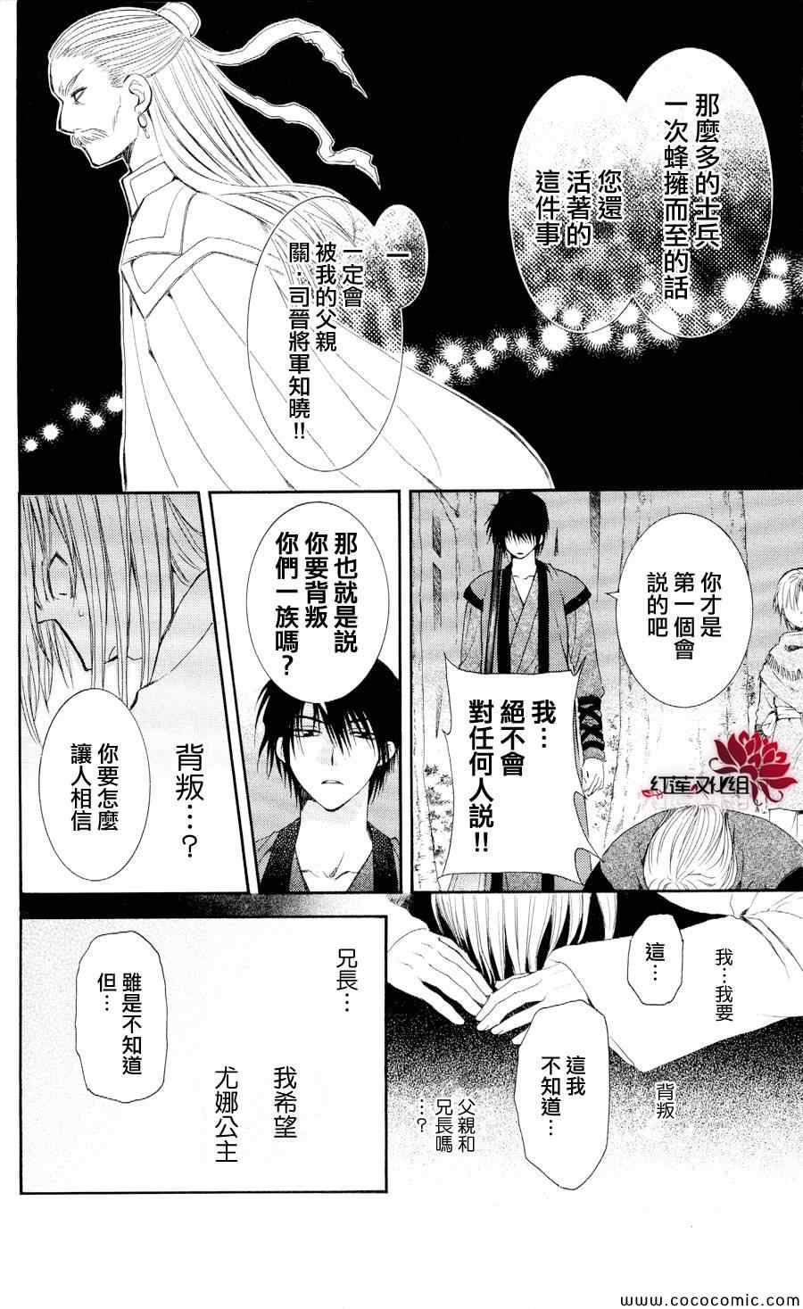 《拂晓的尤娜》漫画最新章节第55话免费下拉式在线观看章节第【21】张图片