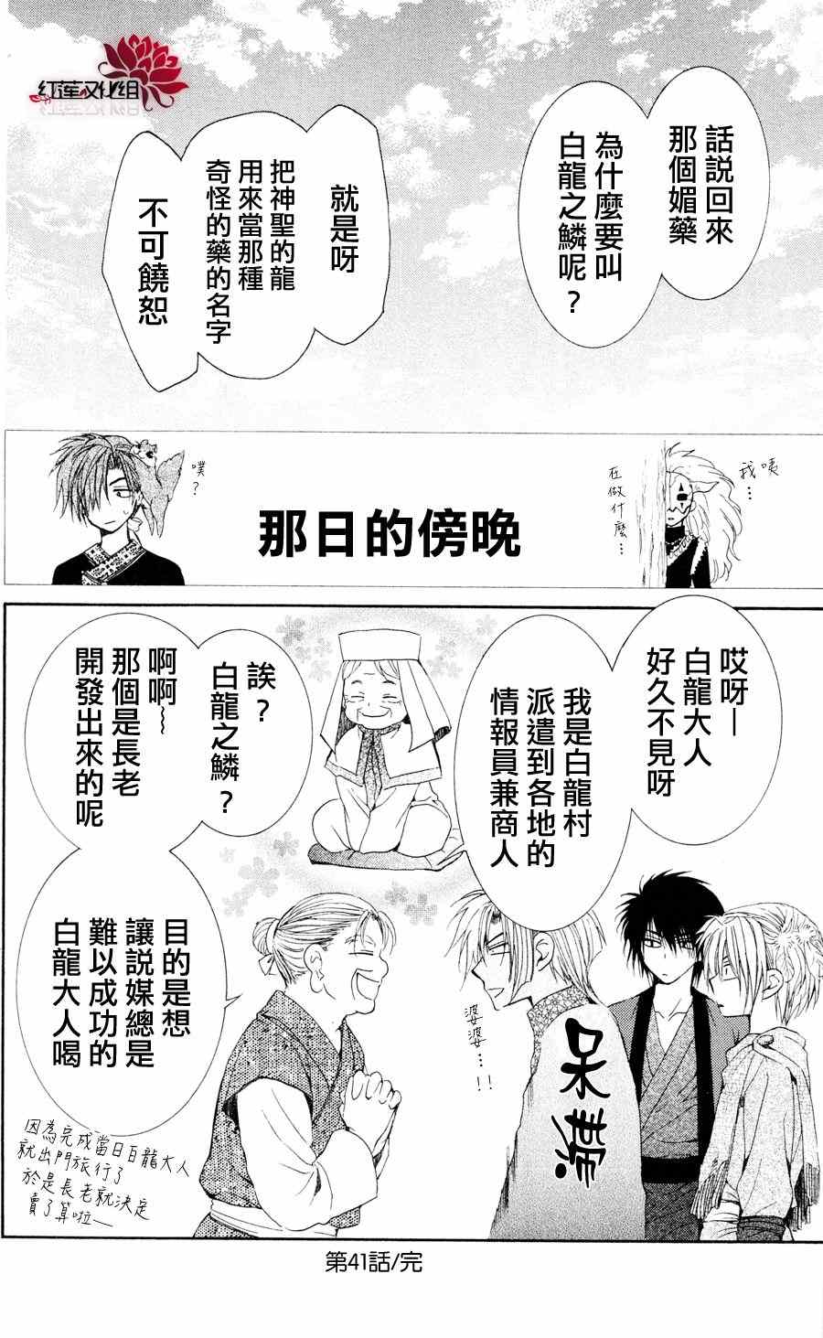 《拂晓的尤娜》漫画最新章节第41话免费下拉式在线观看章节第【32】张图片