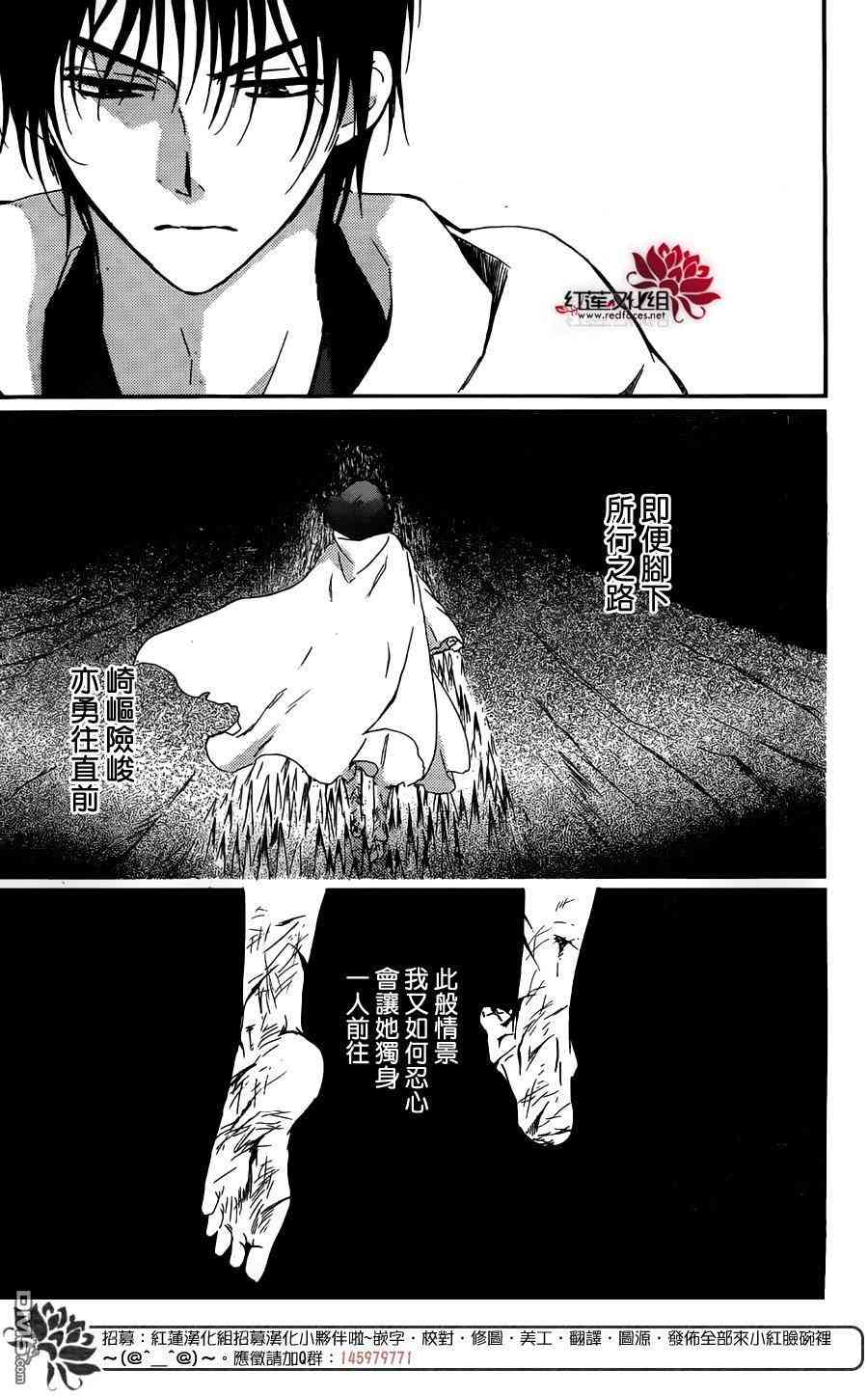 《拂晓的尤娜》漫画最新章节第131话免费下拉式在线观看章节第【29】张图片