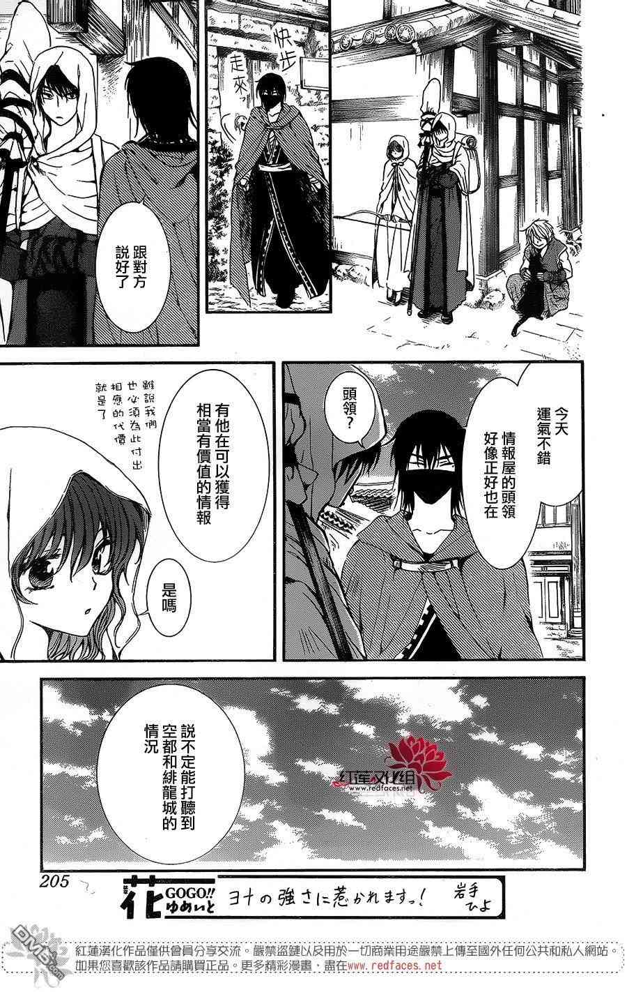 《拂晓的尤娜》漫画最新章节第134话免费下拉式在线观看章节第【26】张图片