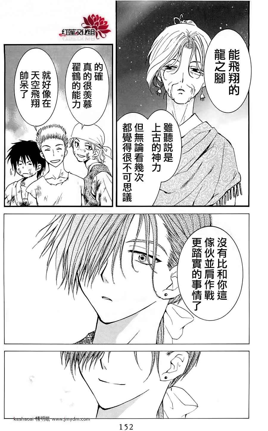 《拂晓的尤娜》漫画最新章节第28话免费下拉式在线观看章节第【23】张图片