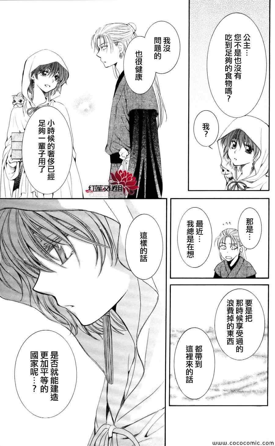 《拂晓的尤娜》漫画最新章节第56话免费下拉式在线观看章节第【24】张图片