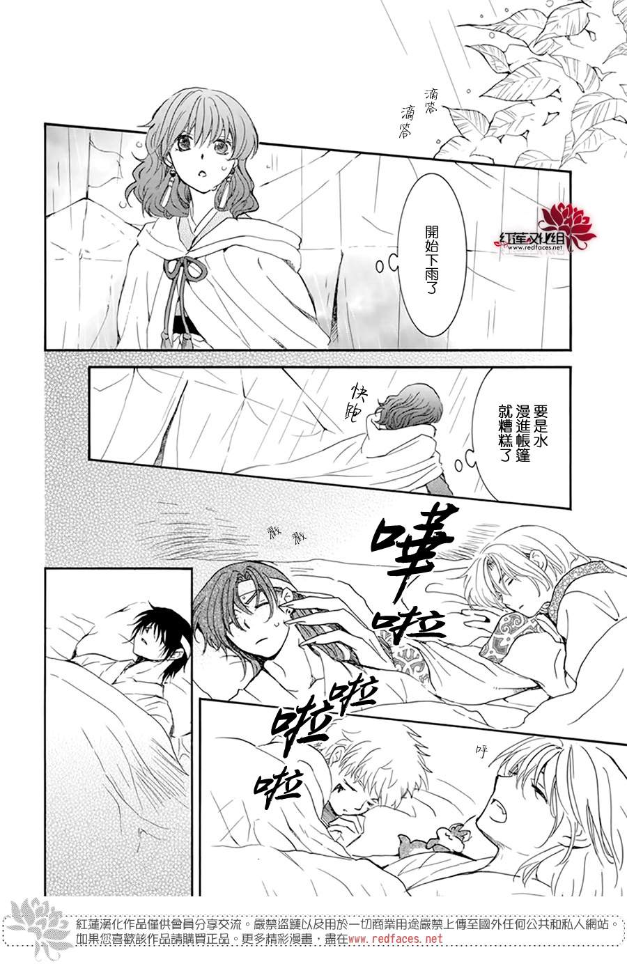 《拂晓的尤娜》漫画最新章节第225话免费下拉式在线观看章节第【13】张图片