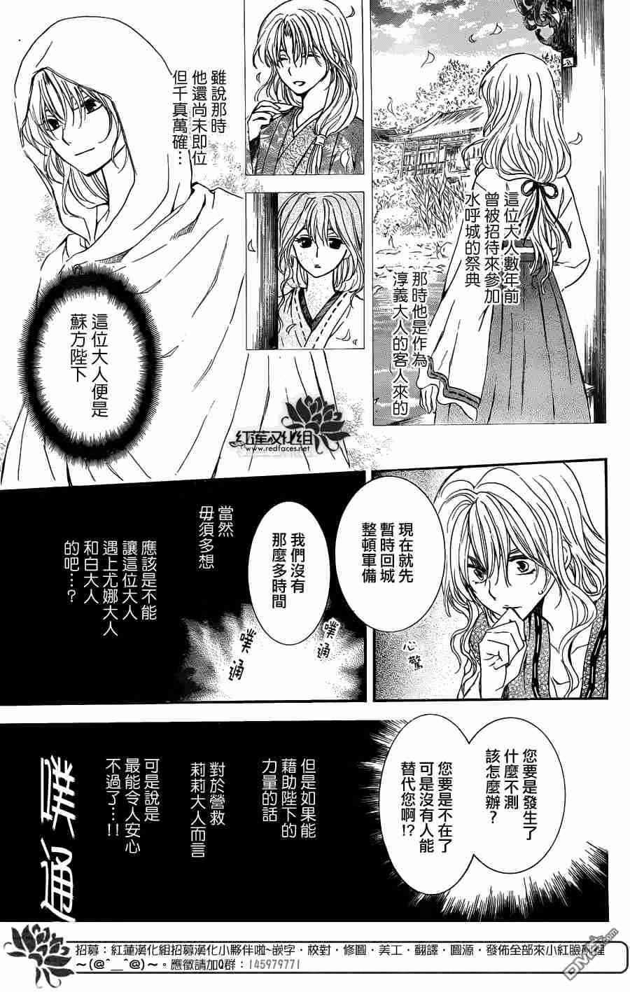 《拂晓的尤娜》漫画最新章节第113话免费下拉式在线观看章节第【10】张图片