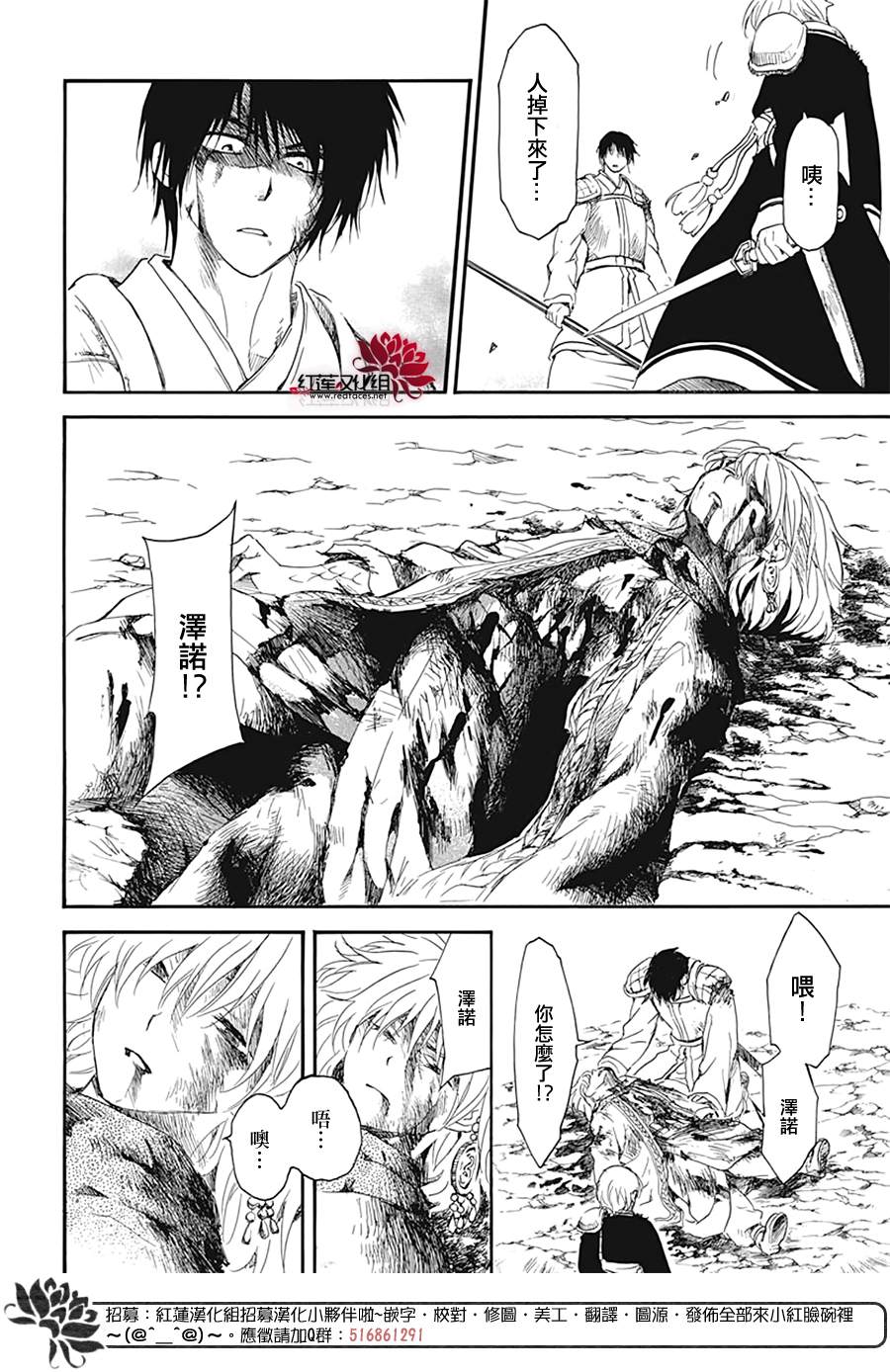 《拂晓的尤娜》漫画最新章节第223话免费下拉式在线观看章节第【24】张图片