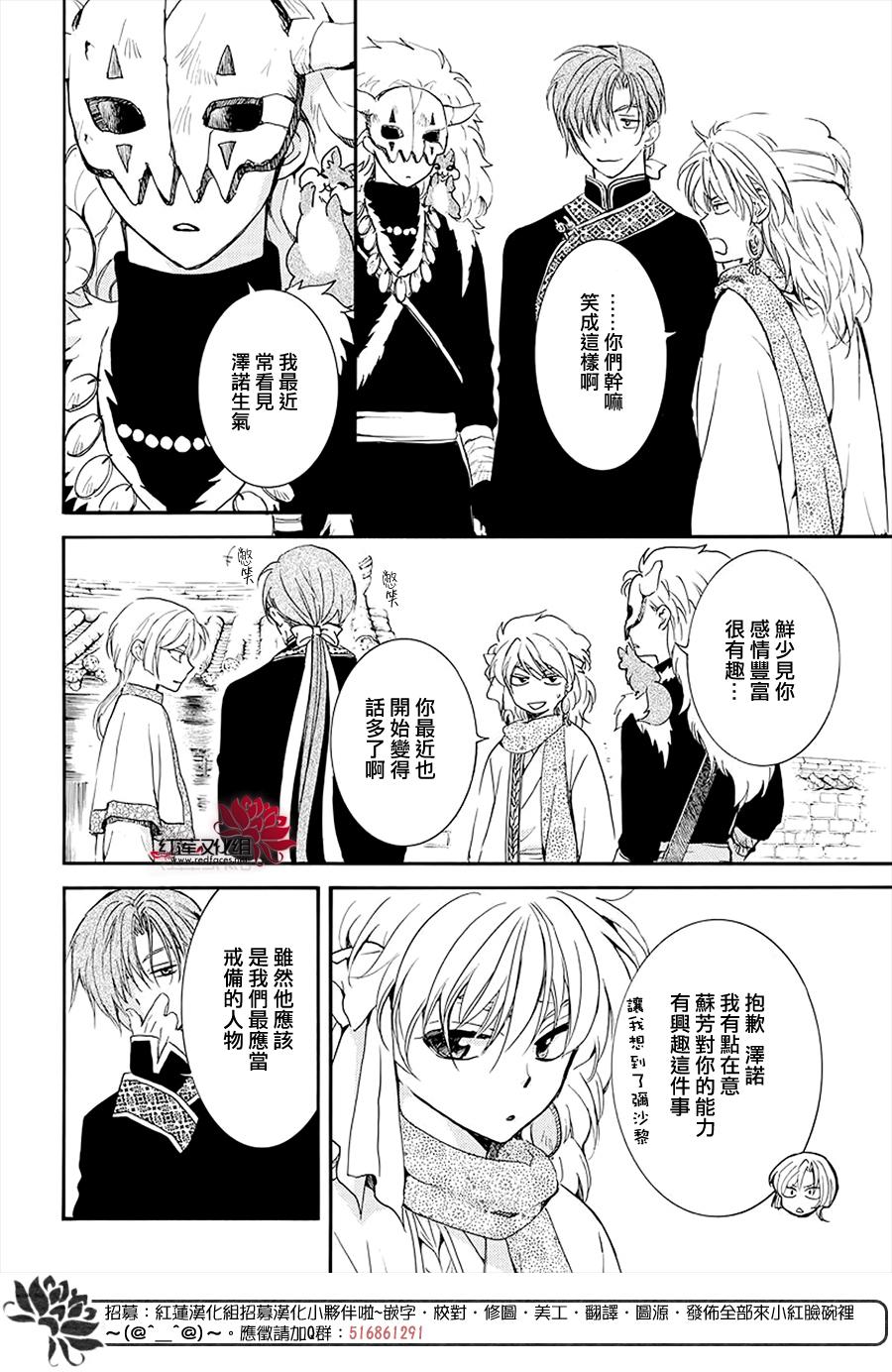 《拂晓的尤娜》漫画最新章节第180话免费下拉式在线观看章节第【11】张图片