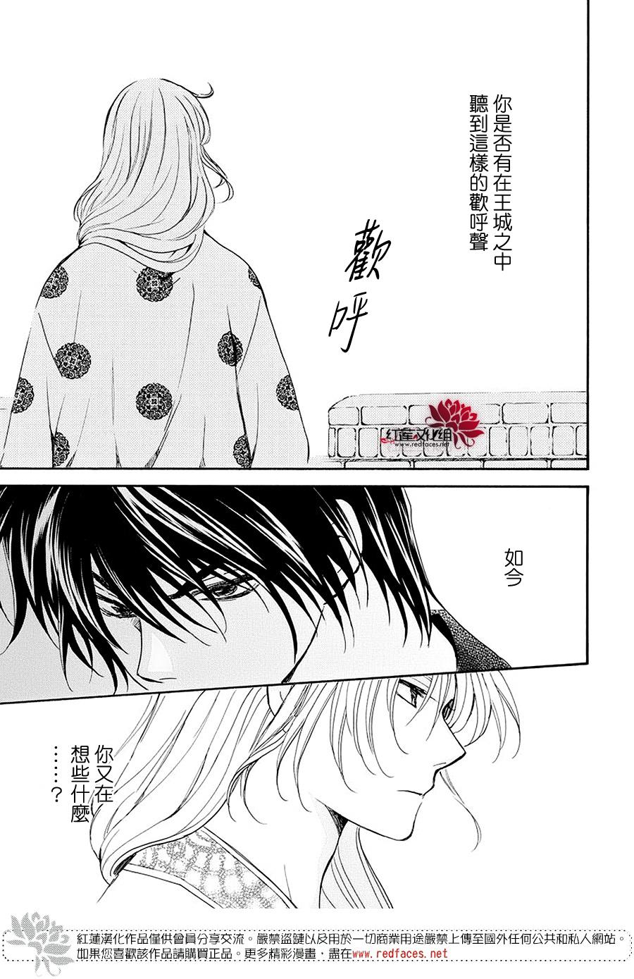 《拂晓的尤娜》漫画最新章节第179话免费下拉式在线观看章节第【14】张图片