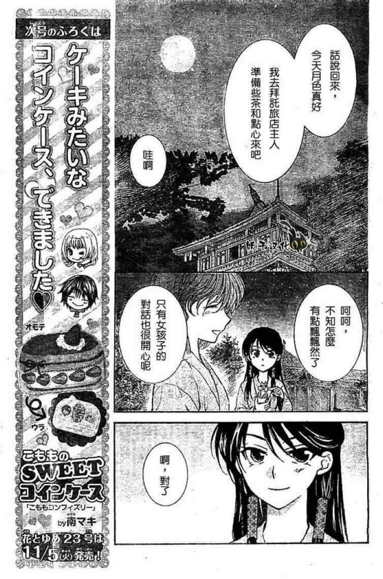 《拂晓的尤娜》漫画最新章节第82话免费下拉式在线观看章节第【5】张图片