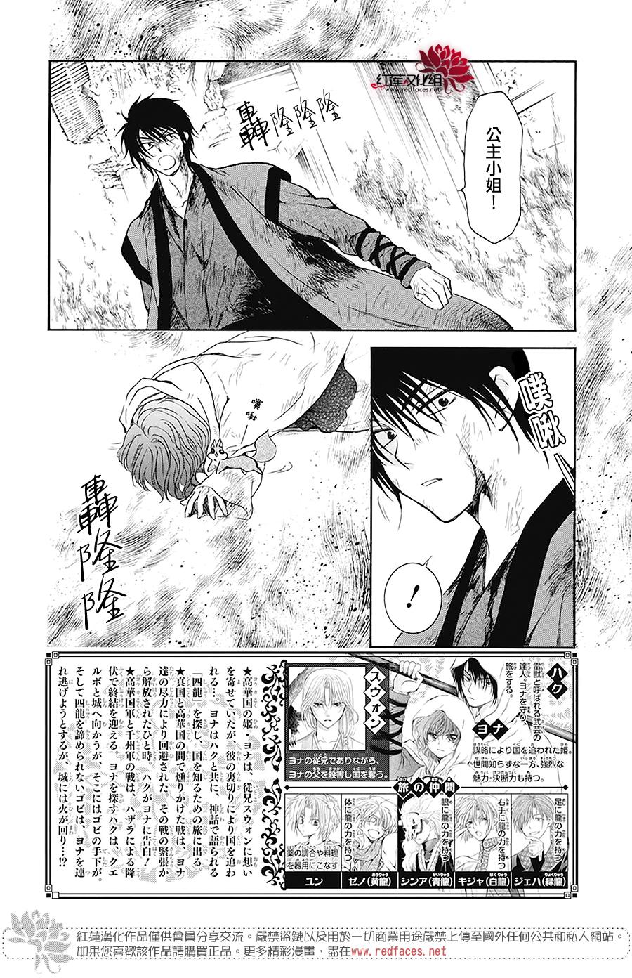 《拂晓的尤娜》漫画最新章节第175话免费下拉式在线观看章节第【2】张图片