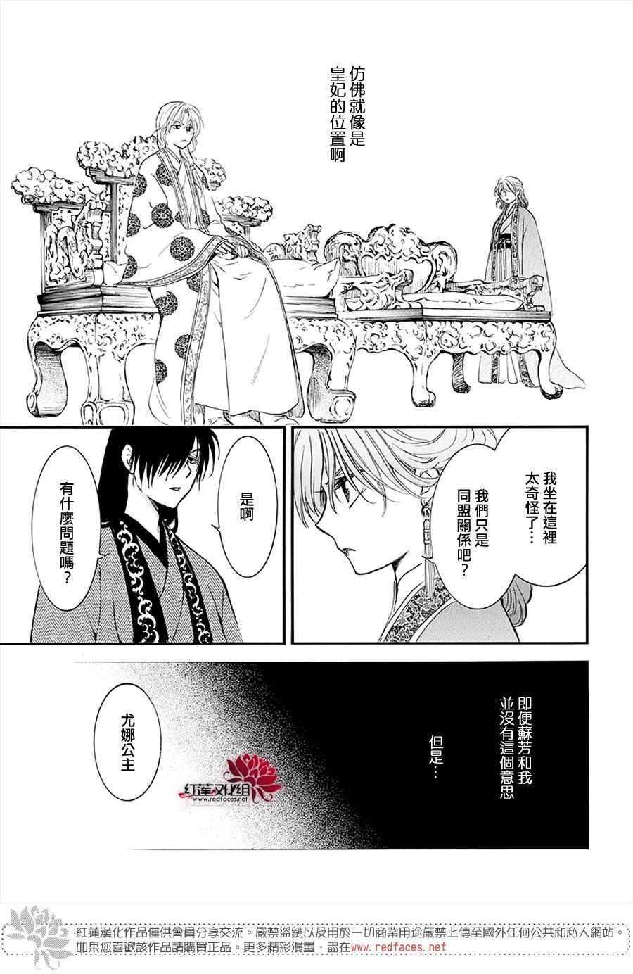 《拂晓的尤娜》漫画最新章节第180话免费下拉式在线观看章节第【28】张图片