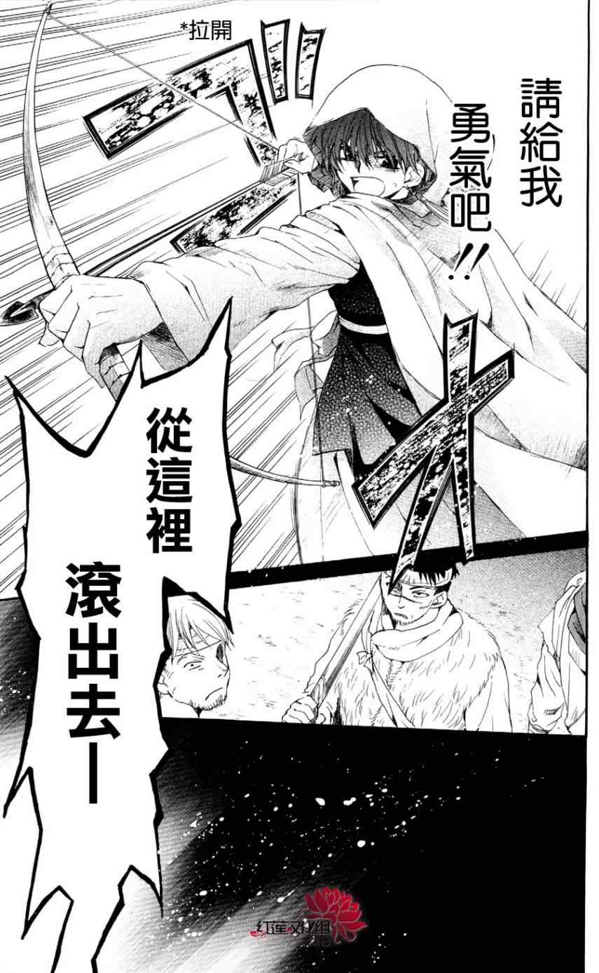 《拂晓的尤娜》漫画最新章节第49话免费下拉式在线观看章节第【26】张图片