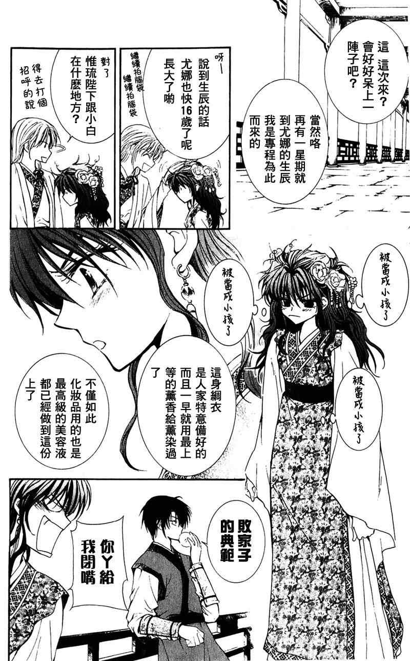 《拂晓的尤娜》漫画最新章节第1话免费下拉式在线观看章节第【13】张图片