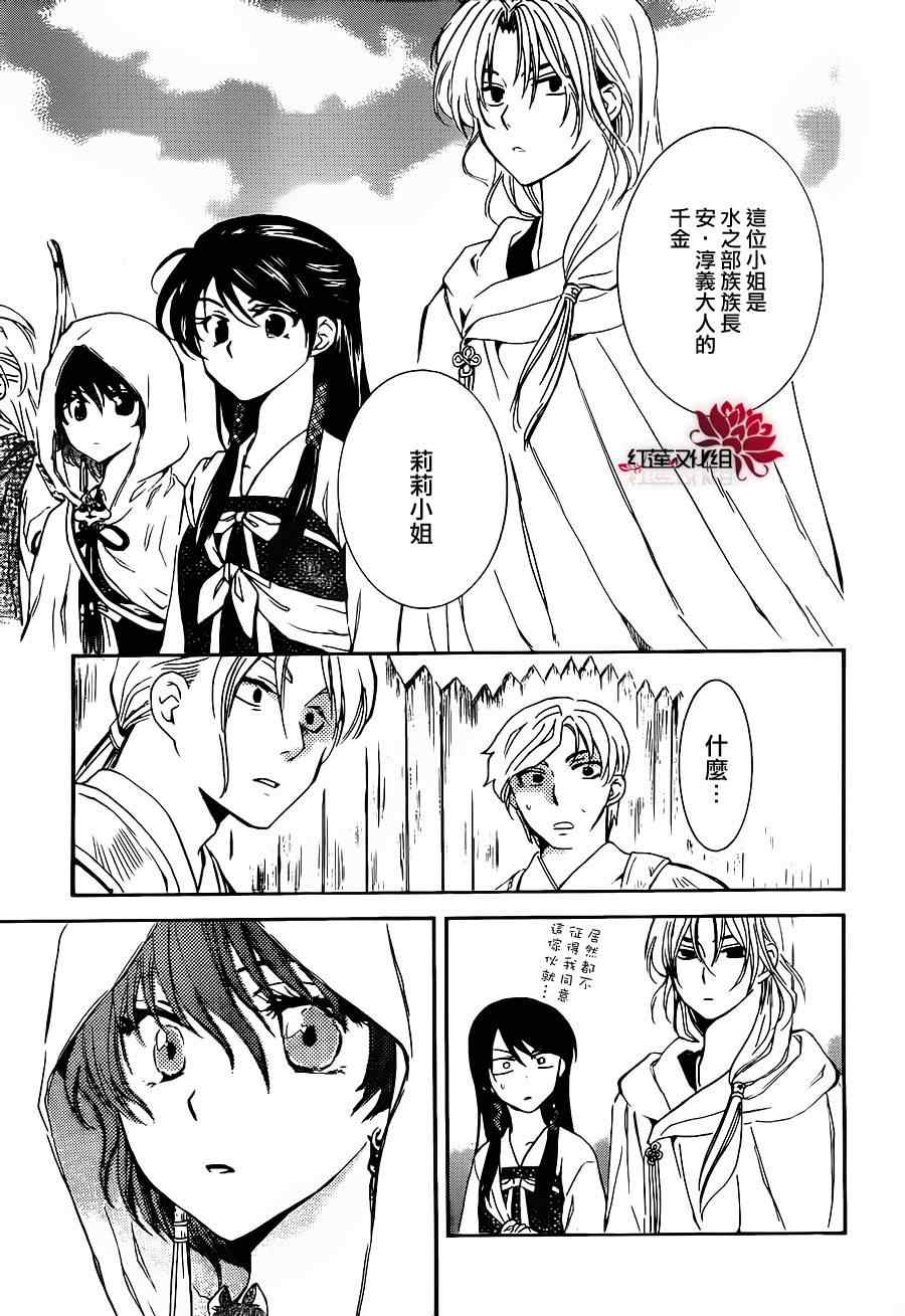 《拂晓的尤娜》漫画最新章节第89话免费下拉式在线观看章节第【5】张图片