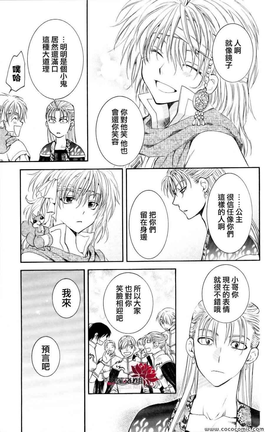 《拂晓的尤娜》漫画最新章节第59话免费下拉式在线观看章节第【13】张图片