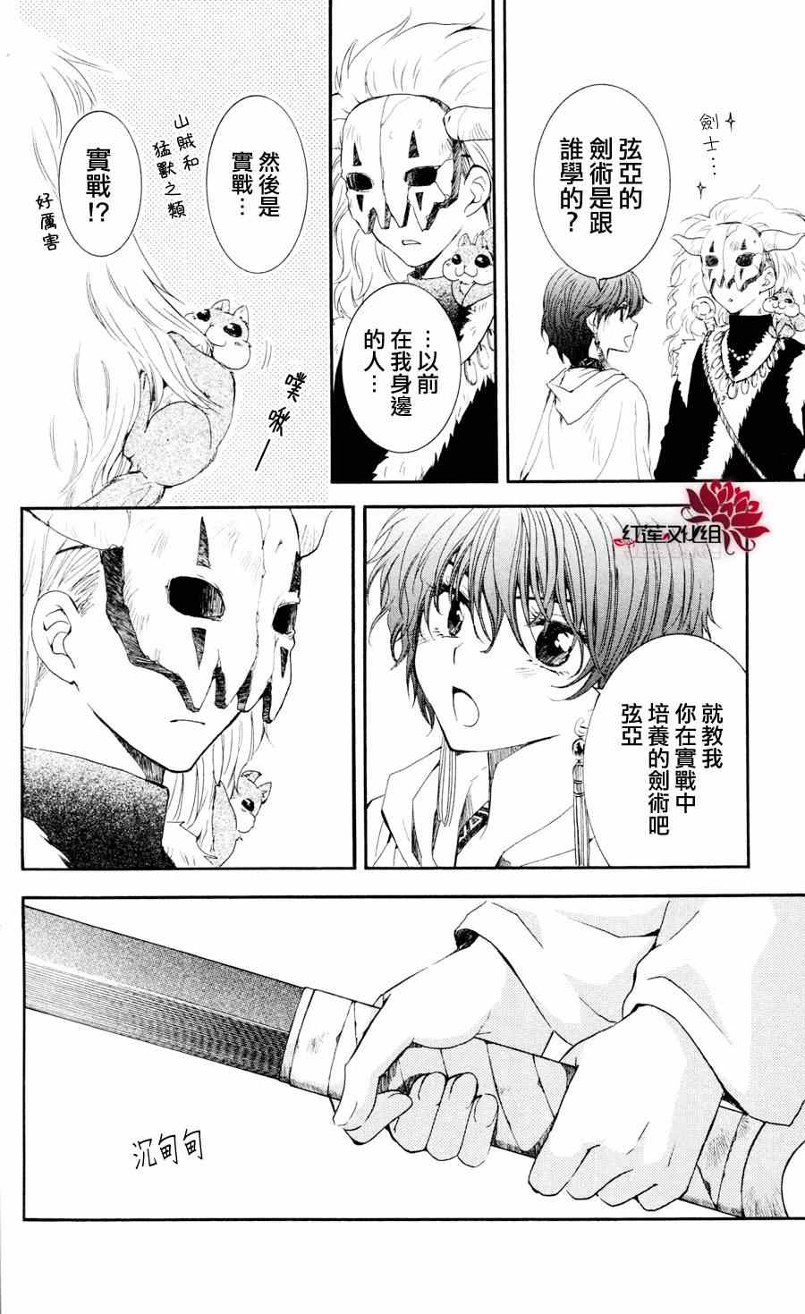 《拂晓的尤娜》漫画最新章节第47话免费下拉式在线观看章节第【8】张图片