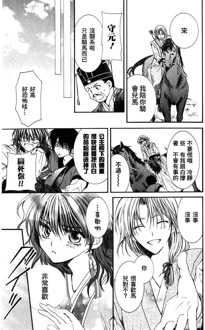 《拂晓的尤娜》漫画最新章节第1话免费下拉式在线观看章节第【20】张图片