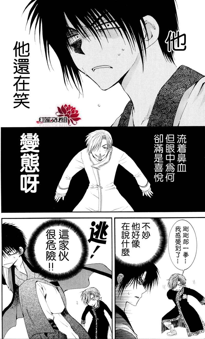 《拂晓的尤娜》漫画最新章节第29话免费下拉式在线观看章节第【12】张图片