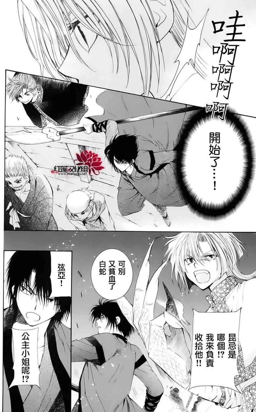 《拂晓的尤娜》漫画最新章节第36话免费下拉式在线观看章节第【15】张图片