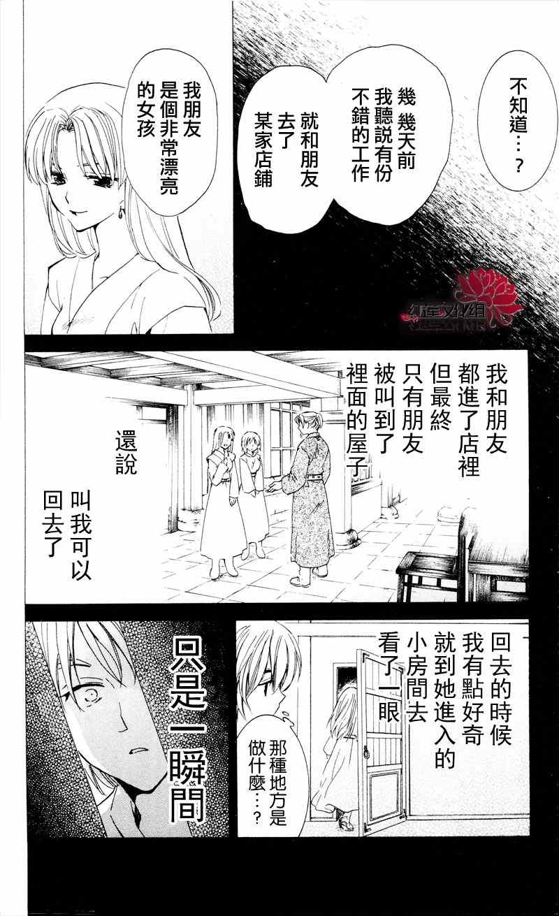 《拂晓的尤娜》漫画最新章节第33话免费下拉式在线观看章节第【24】张图片