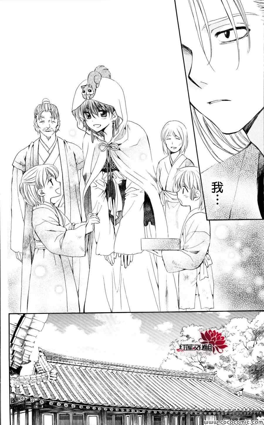 《拂晓的尤娜》漫画最新章节第56话免费下拉式在线观看章节第【27】张图片