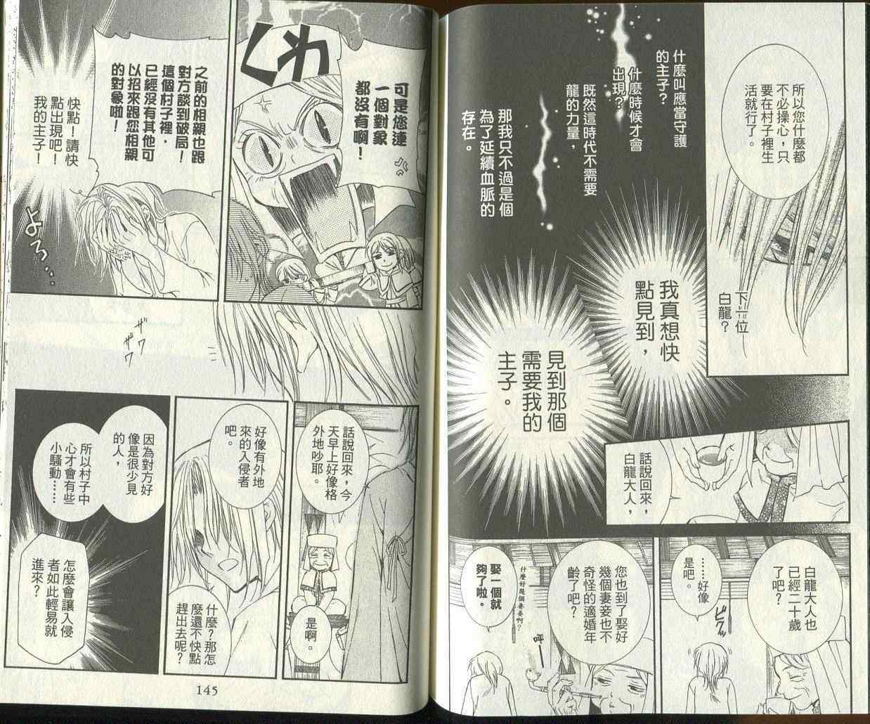 《拂晓的尤娜》漫画最新章节第3卷免费下拉式在线观看章节第【74】张图片