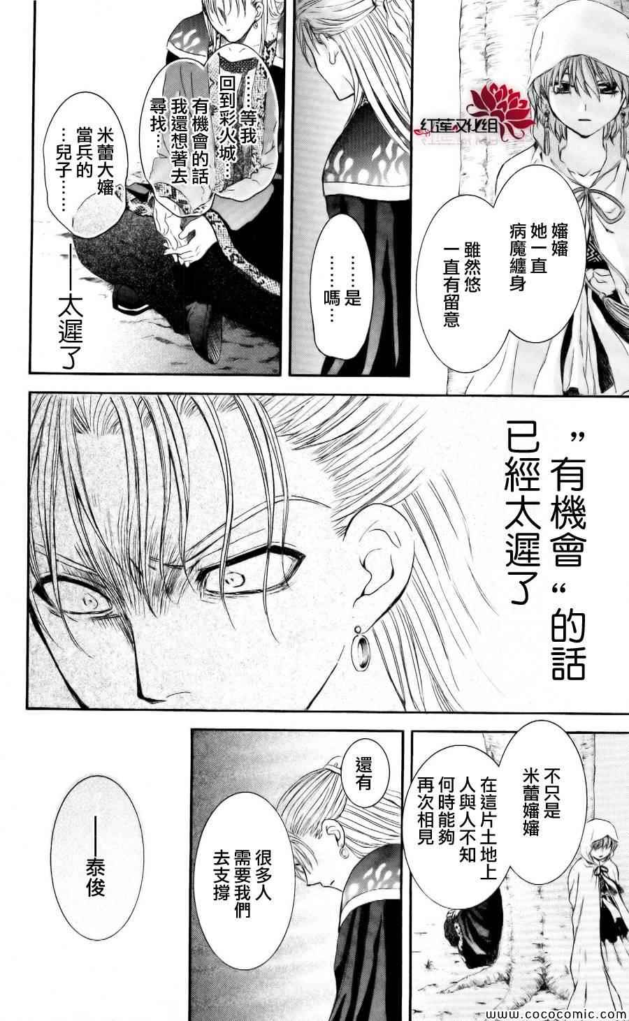 《拂晓的尤娜》漫画最新章节第59话免费下拉式在线观看章节第【23】张图片